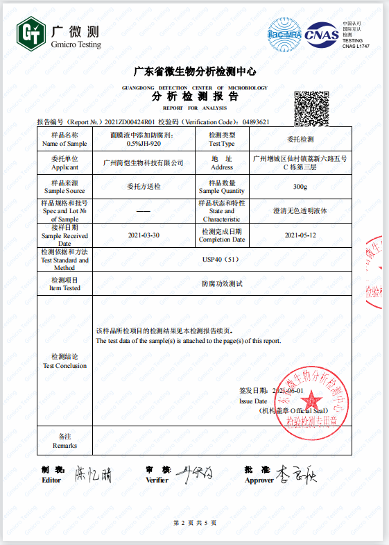 簡(jiǎn)愷濕巾用品防腐系列第三方檢測(cè)報(bào)告