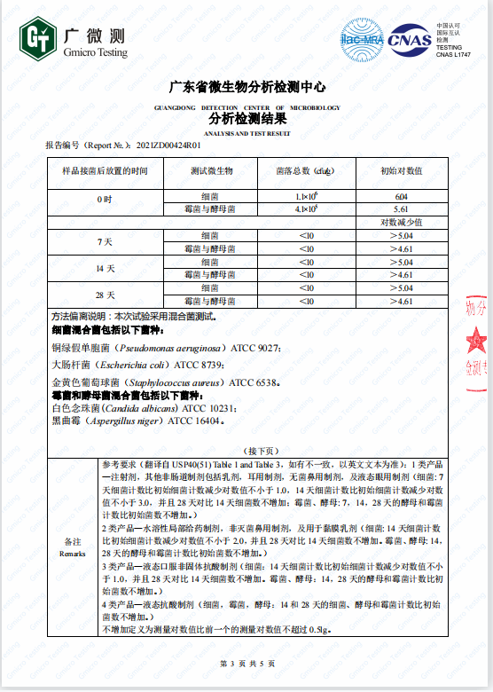 簡(jiǎn)愷濕巾用品防腐系列第三方檢測(cè)報(bào)告