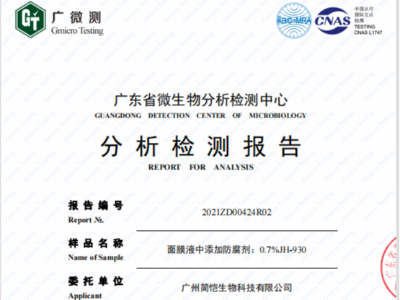 簡(jiǎn)愷嬰兒用品防腐系列第三方檢測(cè)報(bào)告