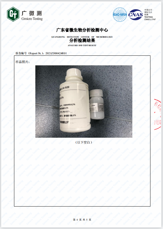 簡(jiǎn)愷濕巾用品防腐系列第三方檢測(cè)報(bào)告