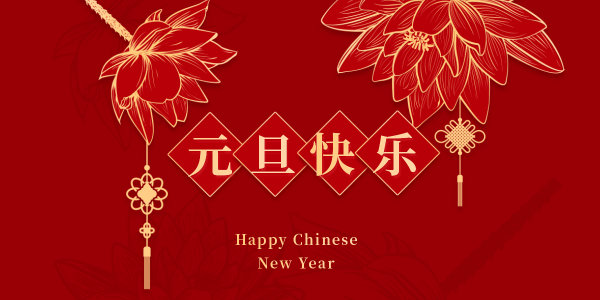 簡(jiǎn)愷生物元旦放假通知