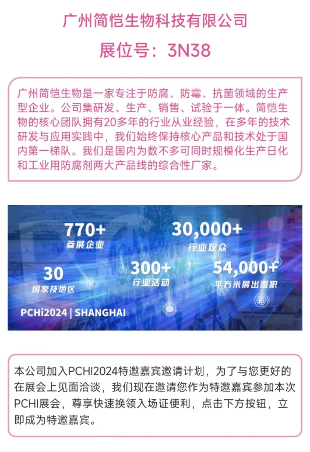 簡愷生物 