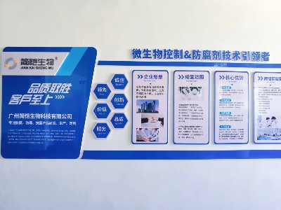 簡(jiǎn)愷生物微生物控制&防腐劑技術(shù)贏領(lǐng)者