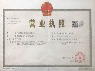 簡(jiǎn)愷生物-營(yíng)業(yè)執(zhí)照